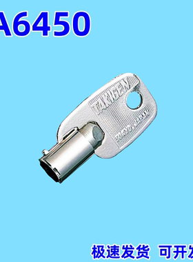 【配钥匙】TA6450圆钥匙电梯叉车电源锁防爆开关梅花钥匙