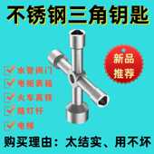 不锈钢水表前阀门钥匙通用电梯配电箱柜锁大号内三角螺丝套筒扳手