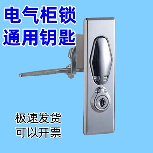 电气柜钥匙电器柜钥匙电柜锁工业锁MS平面锁电箱开关柜门锁钥匙