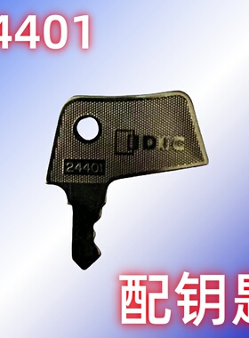 【配钥匙】和泉IDEC钥匙24401钥匙ASN2K10N11N20N电源开关锁钥匙
