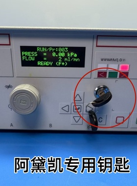 ATEQ阿黛凯气密仪专用钥匙漏气检测机真空泄漏检测仪通用钥匙