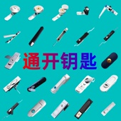 配电柜电表箱专通用开型钥匙大全一十字三角农村国家电网低压钥匙