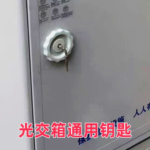 中国电信移动联动广电光交箱钥匙通用十字钥匙【锁一样都可以开】