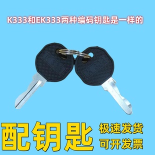 爱姆卡EMKA锁钥匙2233X钥匙EK333配机箱门锁搭扣锁转舌锁K333钥匙
