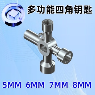 8MM方孔多功能钥匙 7MM 配电柜燃气电表箱门锁内四角钥匙5MM 6MM