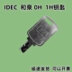 IDEC和泉OH钥匙1H钥匙LA9Z 0H电梯机床加工中心旋转开关钥匙
