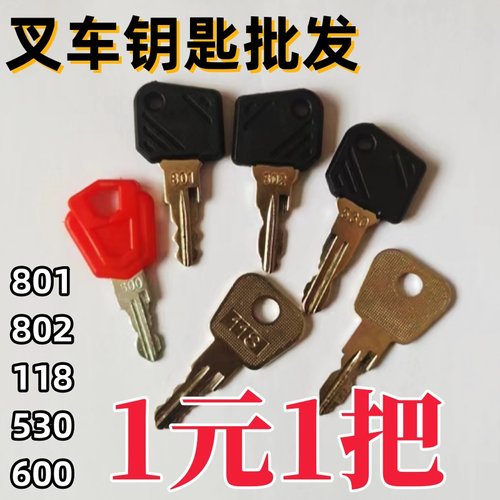 林德合力中力叉车钥匙批发