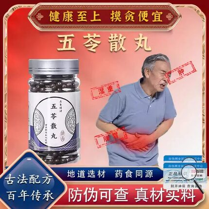 五苓散 五苓散丸 茯苓白术桂枝泽泻等品质原料 利水渗湿温阳化气