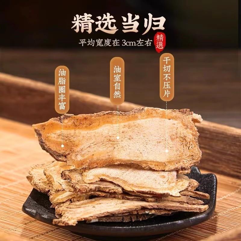 北京同仁堂当归新鲜中葯材煲汤滋补营养食用泡水新晒无硫官方正品