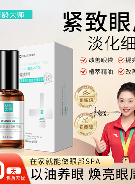 修龄大师视黄酵抗皱精华油紧致滋润淡化细纹黑眼圈滚珠眼油