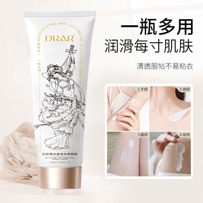 DRAR白玫瑰光感身体素颜霜遮瑕保湿提亮肤色持久防水自然不假白