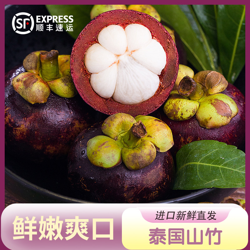 泰国进口山竹6A新鲜水果当季整箱批发孕妇宝宝红肉山竹顺丰包邮