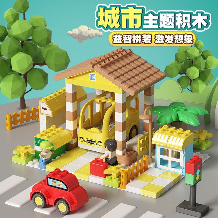 加厚大颗粒积木场景积木玩具儿童礼物 益智拼装外贸出口袋装积木