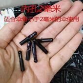 雨伞修复配件天堂伞太阳伞折叠通用头帽尾珠雨伞尖头配件伞珠黑色