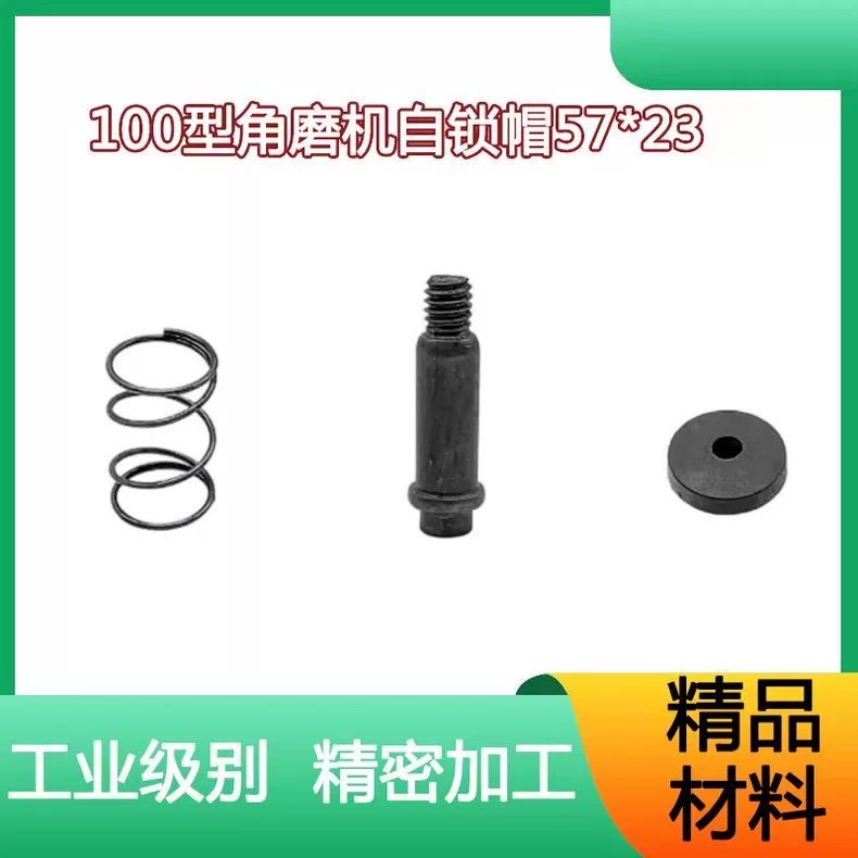 适配100型角磨机自锁按钮头壳