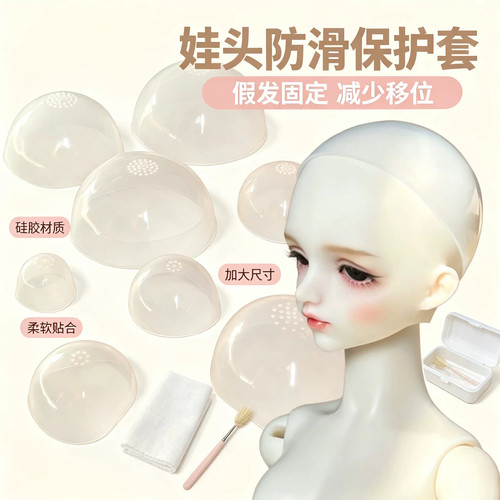 固定假发套防移位加大硅胶头围防滑保护套娃头光头BJD娃娃头套