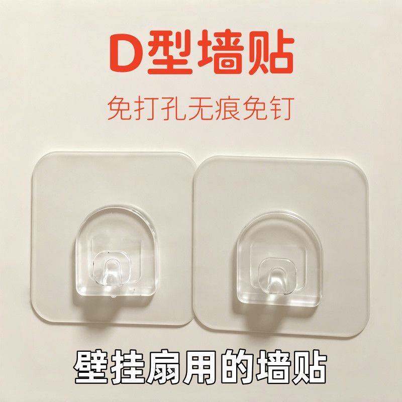 电风扇粘贴挂钩子强力粘胶墙壁挂墙上透明无痕勾粘贴免打孔固定器