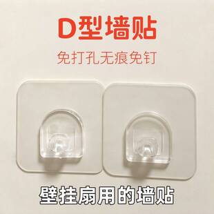 电风扇粘贴挂钩子强力粘胶墙壁挂墙上透明无痕勾粘贴免打孔固定器