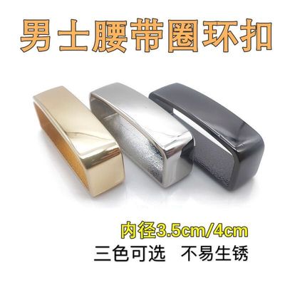 男士腰带圈环扣皮带环裤带套尾夹子锌合金金属介子尾巴真皮固定圈