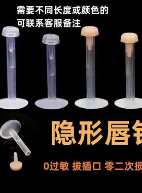 隐形唇钉硬硅胶防堵洞养洞舌钉