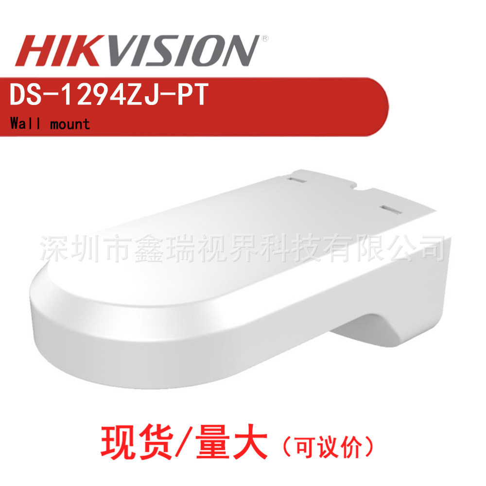 海康PTZ球机壁装支架DS-1294ZJ