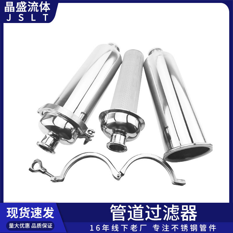 304不锈钢快装管道过滤器卫生级卡箍式卡盘快接直通过滤器滤网100