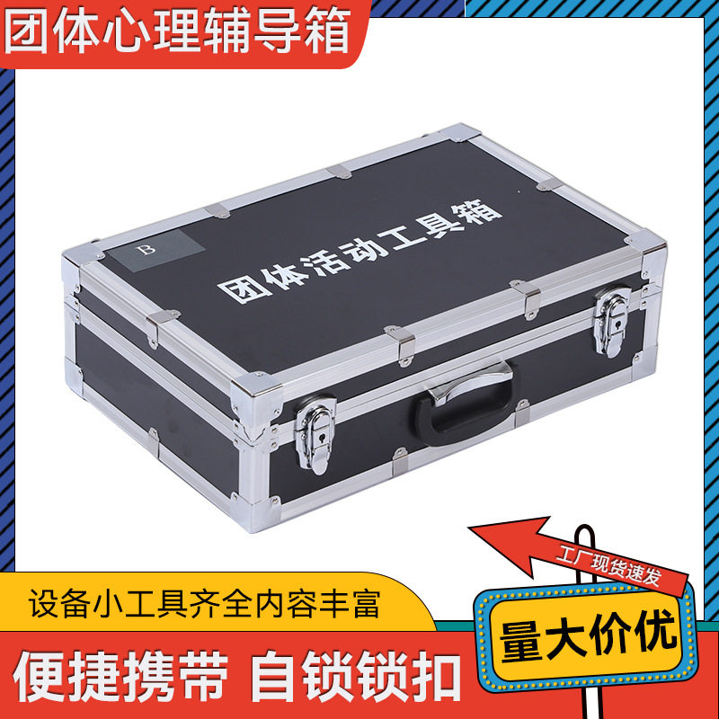 心理咨询室团体活动辅导箱素质拓展团队行为训练ABCD心理工具箱