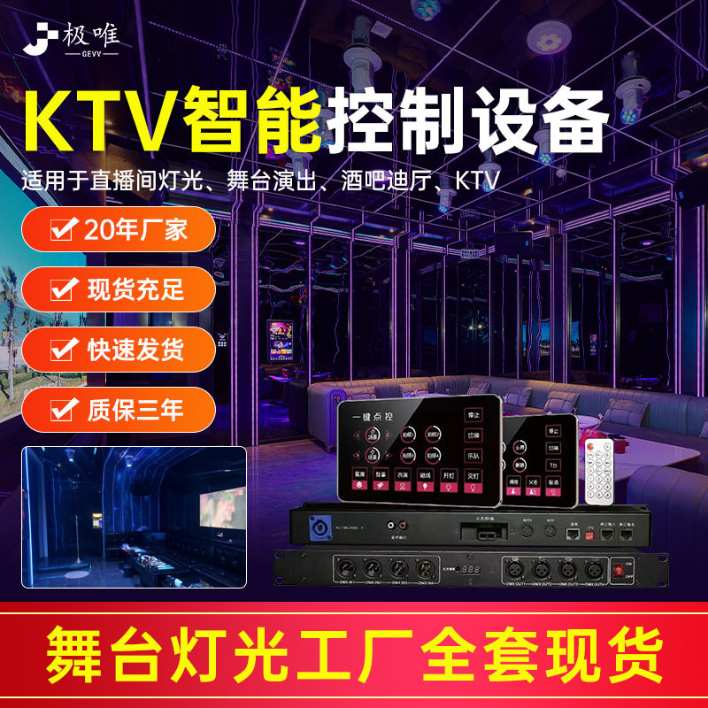 KTV包房灯光音响控制系统全套