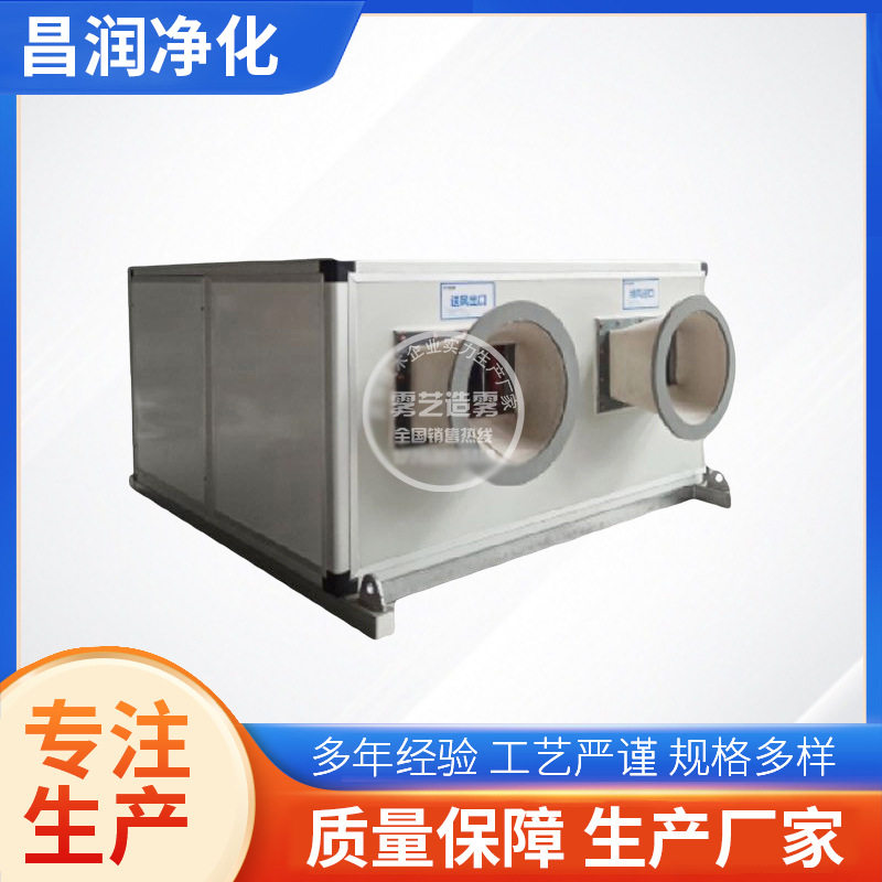 垃圾中转站双向流离子新风除臭