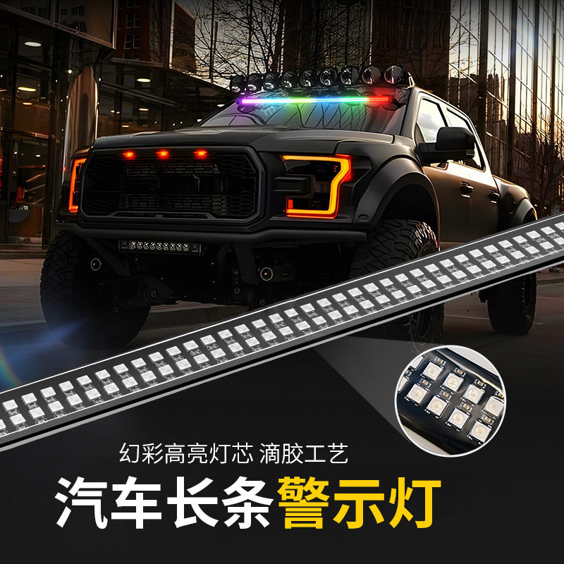超亮爆闪警示长条车顶灯