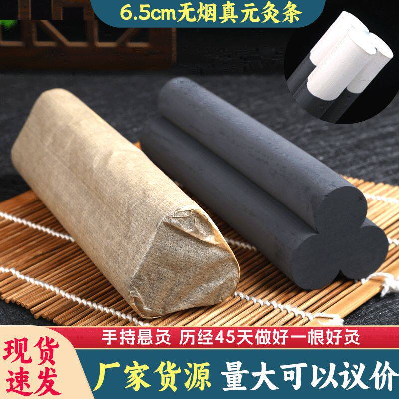无烟艾条艾柱家用纯艾碳化黑色真阳灸加粗大雷火灸大炮灸手持悬灸