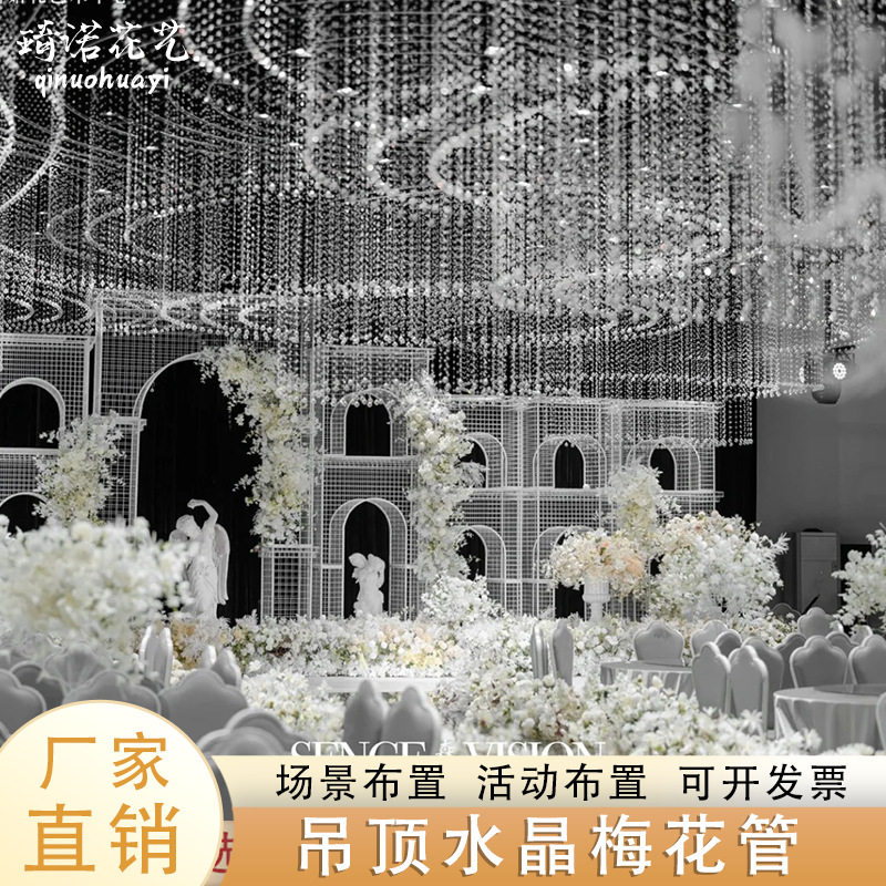 婚礼吊顶水晶梅花管布置道具