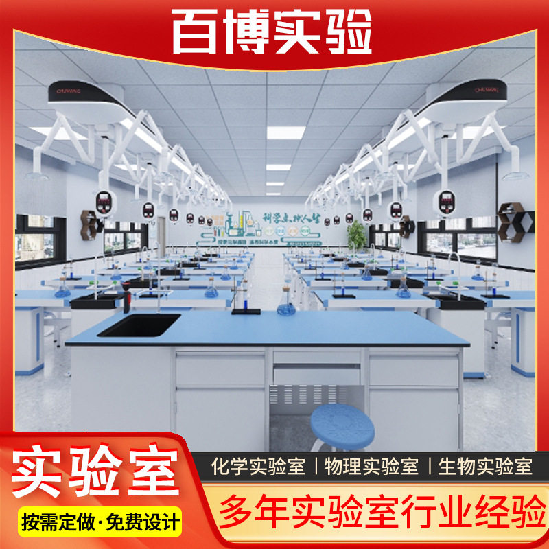 百博化学吊装实验室铝木器材
