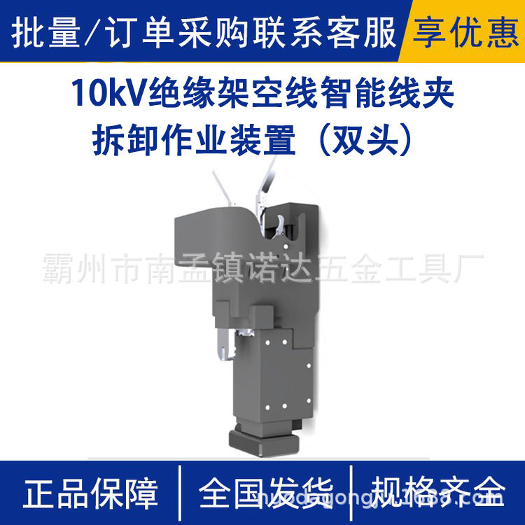 10kV绝缘架空线智能线夹拆卸装置