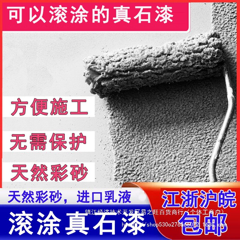 滚涂真石漆仿大理石外墙漆翻新