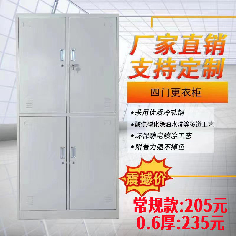 4门分体钢制更衣柜办公宿舍