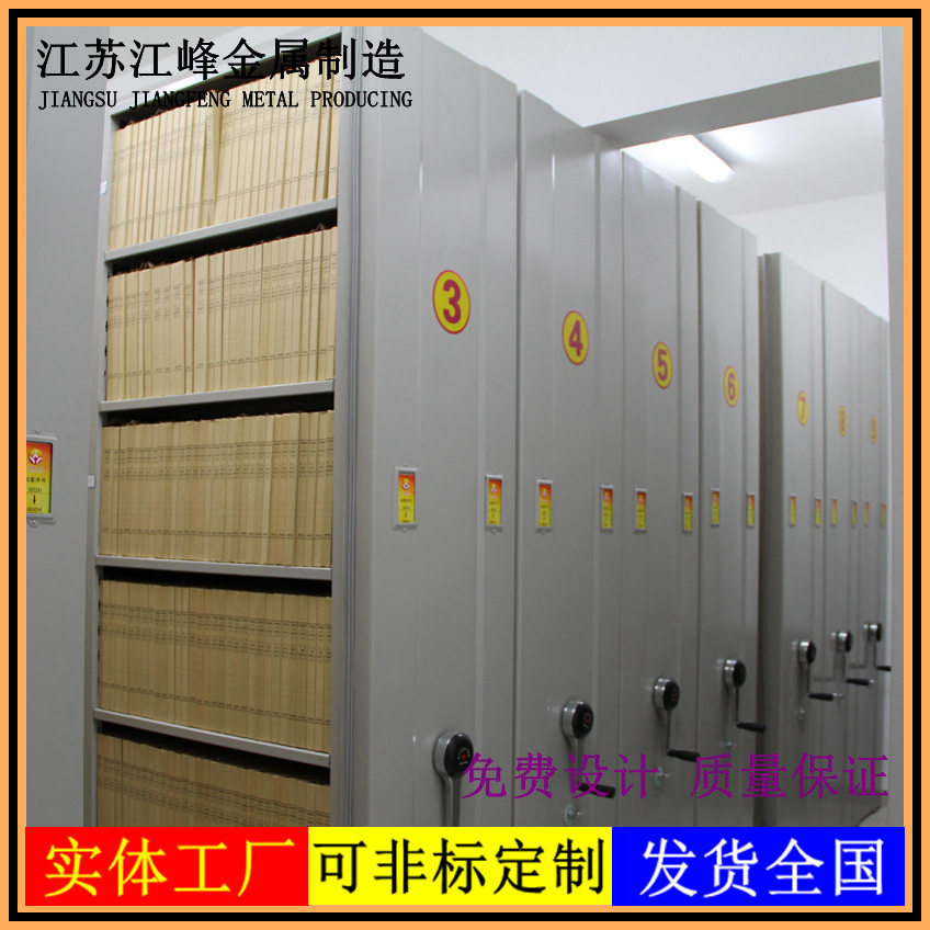 江峰档案密集柜电动款手动一体智能储物柜凭证收纳柜落地文件柜