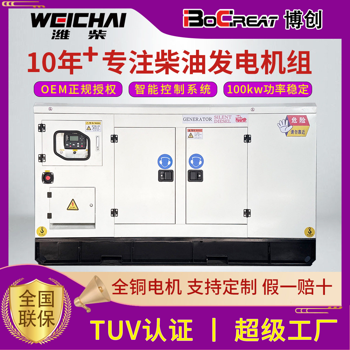 潍柴100KW超静音柴油发电机组