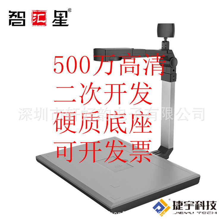 智汇星高拍仪JY5004MTC-100U双头A4高清500万扫描身份证识别读取