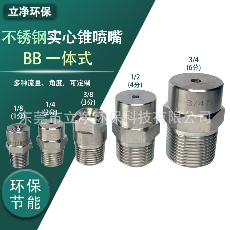 304/316不锈钢广角锥形喷嘴