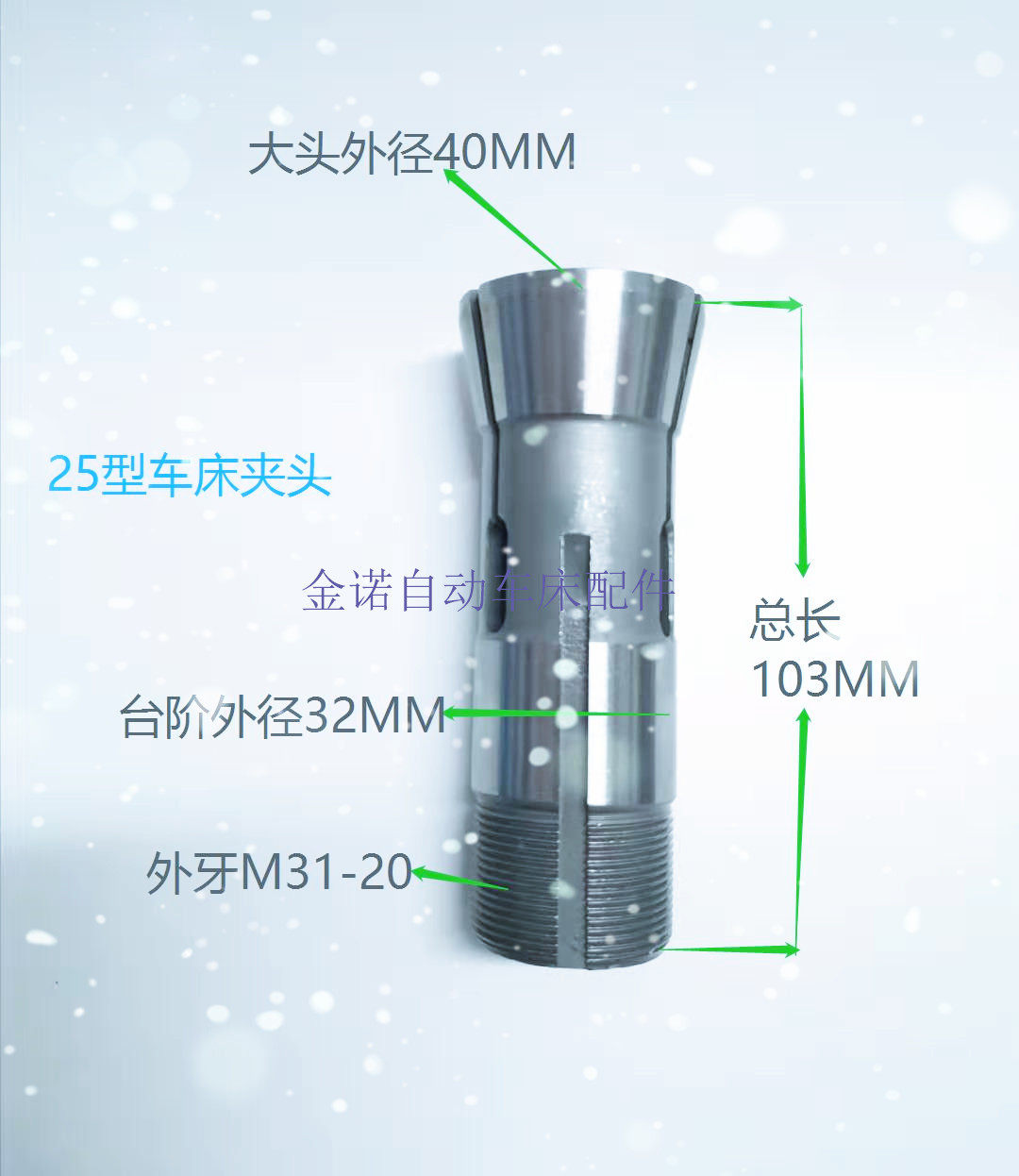 宝宇数控 25型六角夹头H14.0-H22.0间隔0.5桌上车床 25型筒夹