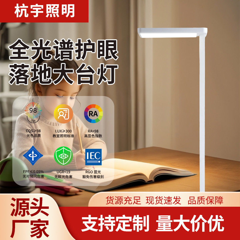 全光谱落地护眼台灯学生学习儿童阅读做功课落地大路灯家庭书房灯