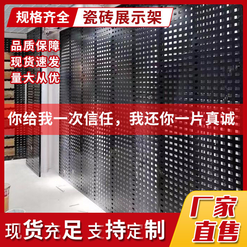 冲孔板立式挂墙瓷砖样品展架