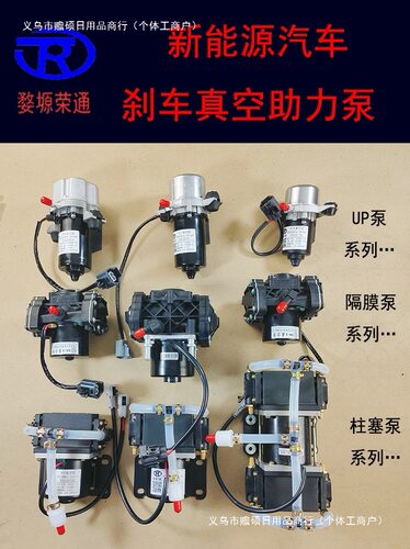 新能源车电子刹车助力泵12V/24V