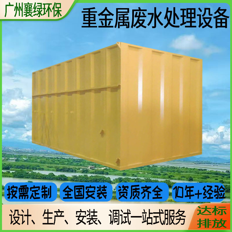 含铜重金属废水曝气电解设备