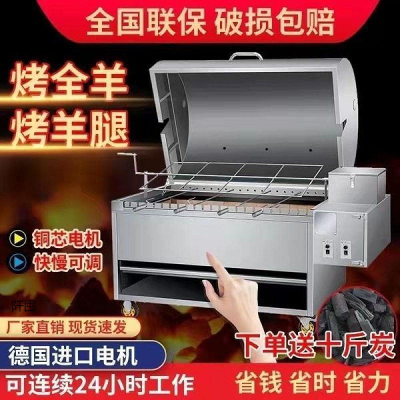烤全羊炉子全自动无烟商用烤羊腿炉子烤全羊专用炉烤羊排炉烤兔