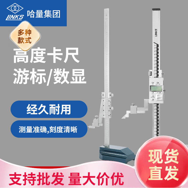 哈量数显高度游标卡尺0-500mm