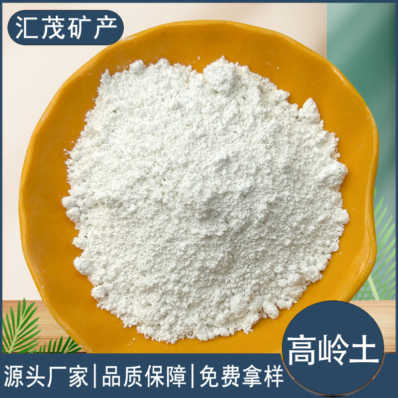 水洗高岭土 悬浮性好 涂料造纸陶瓷填充用 油漆橡胶粘合剂