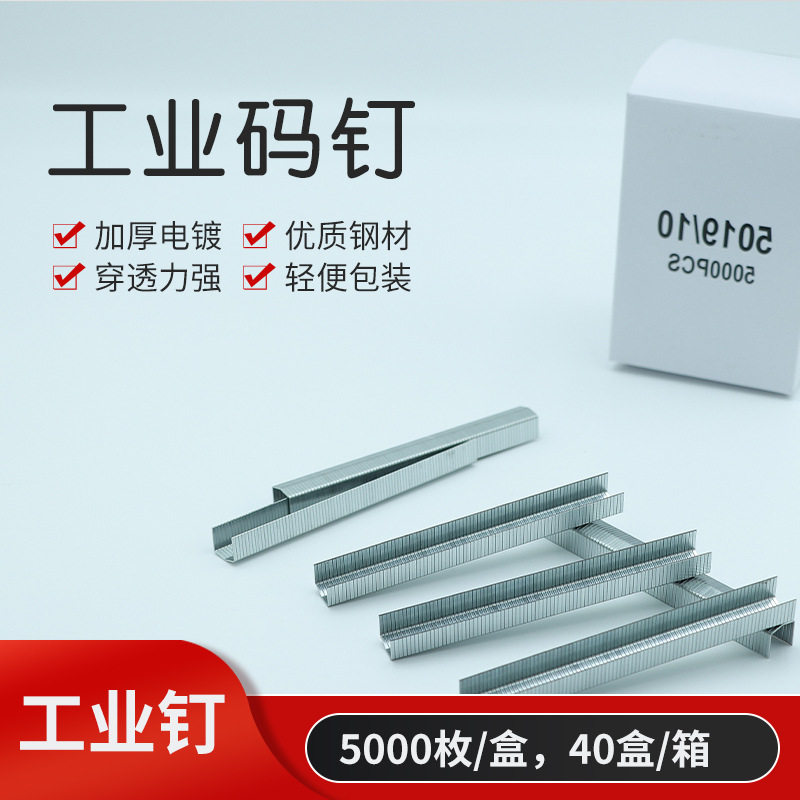 U型钉5019-10绑枝机配套码钉
