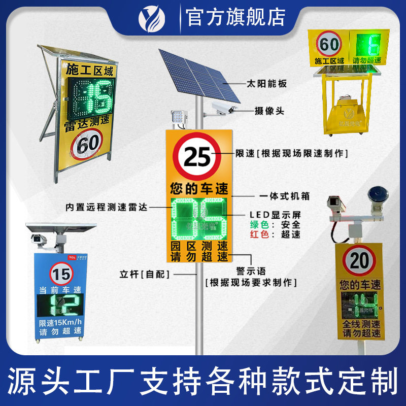 太阳能雷达测速仪超速抓拍系统警示车辆车速显示屏园区厂区车辆